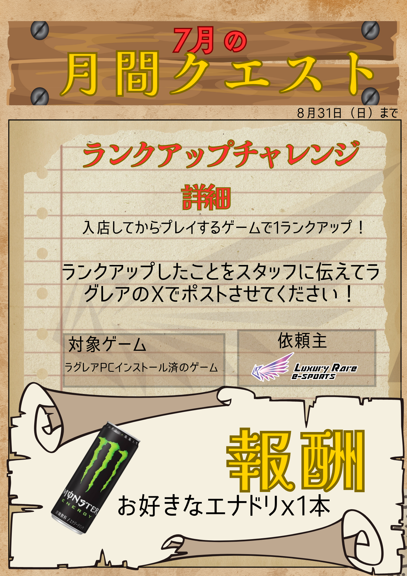 🎮 新企画！ラグレア月間クエスト！ 🎮