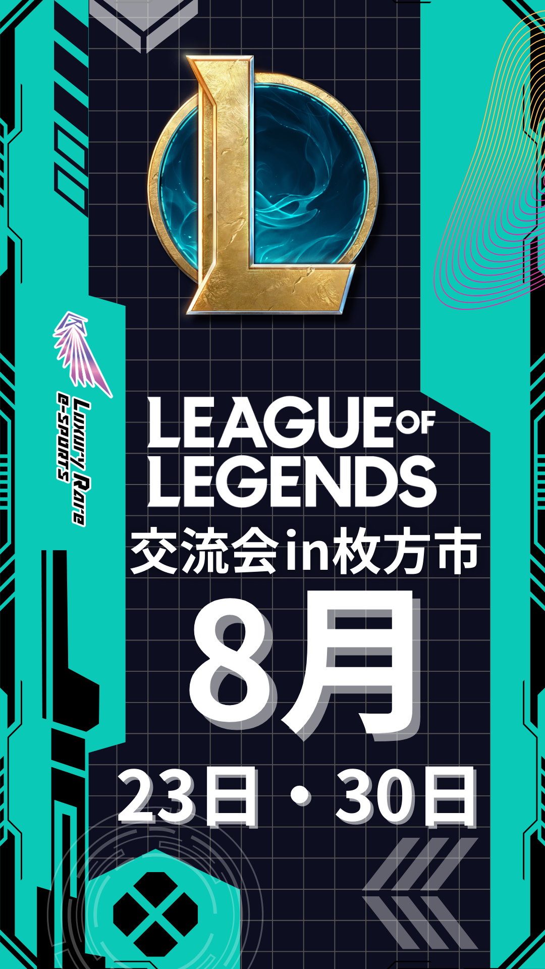 Leaague Of Legends交流会in枚方市